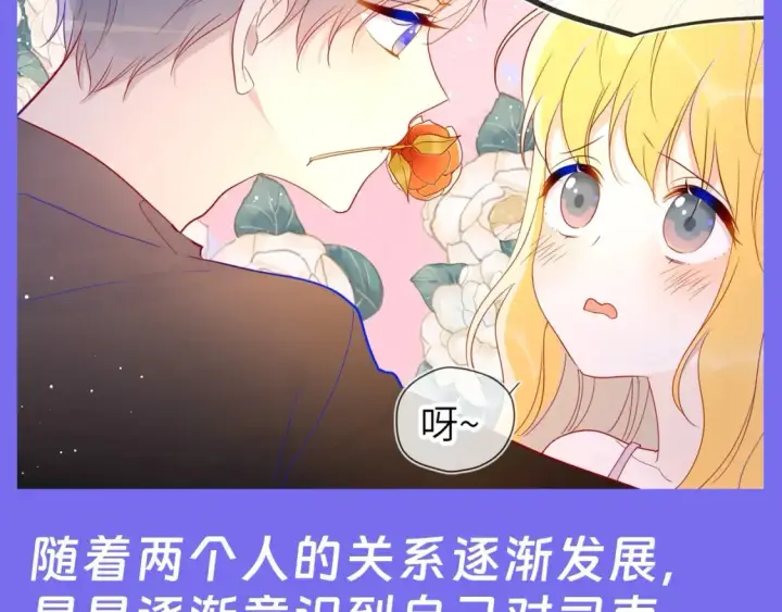漫画《星辰于我》第41期  特别企划：星星的脑内小剧场第7张图