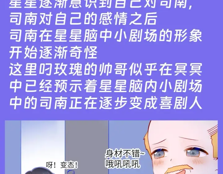 漫画《星辰于我》第41期  特别企划：星星的脑内小剧场第8张图