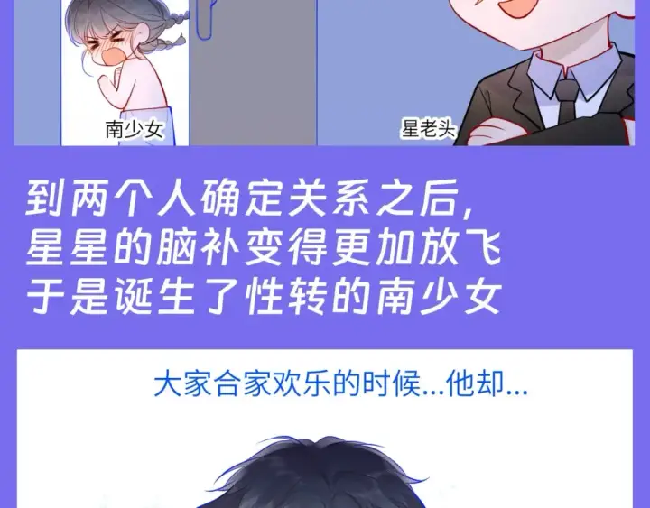漫画《星辰于我》第41期  特别企划：星星的脑内小剧场第9张图