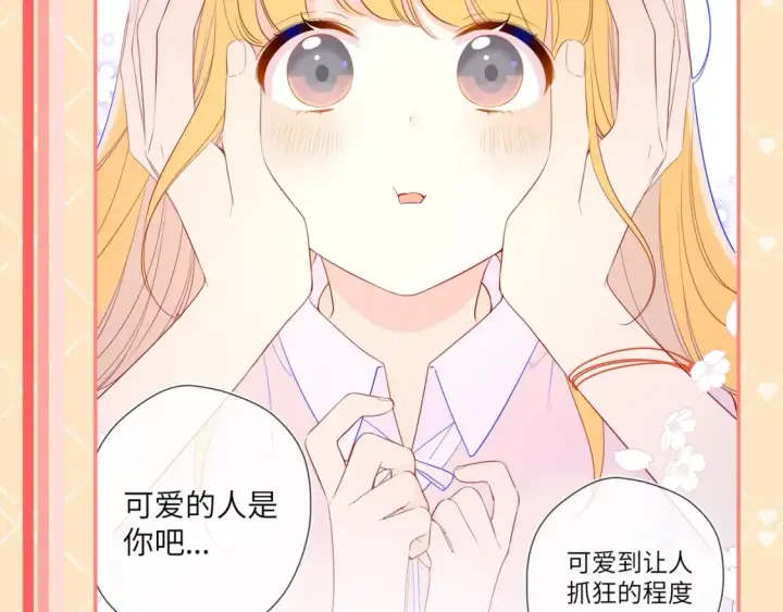漫画《星辰于我》第42期  特别企划：司南：女朋友太可爱了怎么办！第10张图