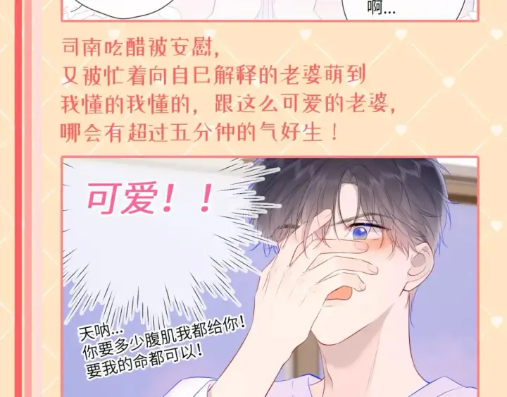 漫画《星辰于我》第42期  特别企划：司南：女朋友太可爱了怎么办！第11张图