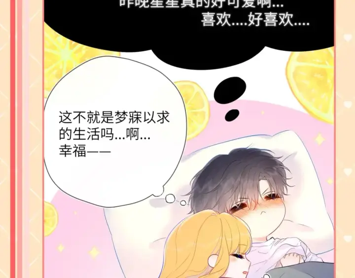 漫画《星辰于我》第42期  特别企划：司南：女朋友太可爱了怎么办！第13张图