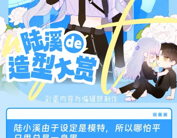 漫画《星辰于我》第42期  特别企划：司南：女朋友太可爱了怎么办！第16张图