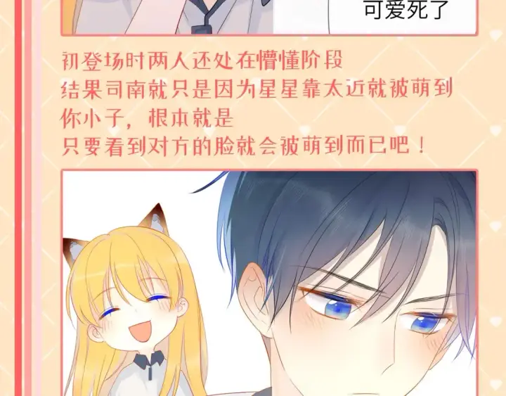漫画《星辰于我》第42期  特别企划：司南：女朋友太可爱了怎么办！第4张图