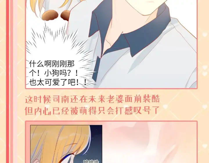 漫画《星辰于我》第42期  特别企划：司南：女朋友太可爱了怎么办！第5张图