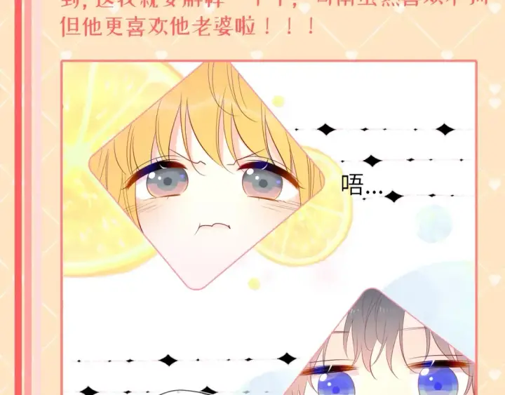 漫画《星辰于我》第42期  特别企划：司南：女朋友太可爱了怎么办！第7张图