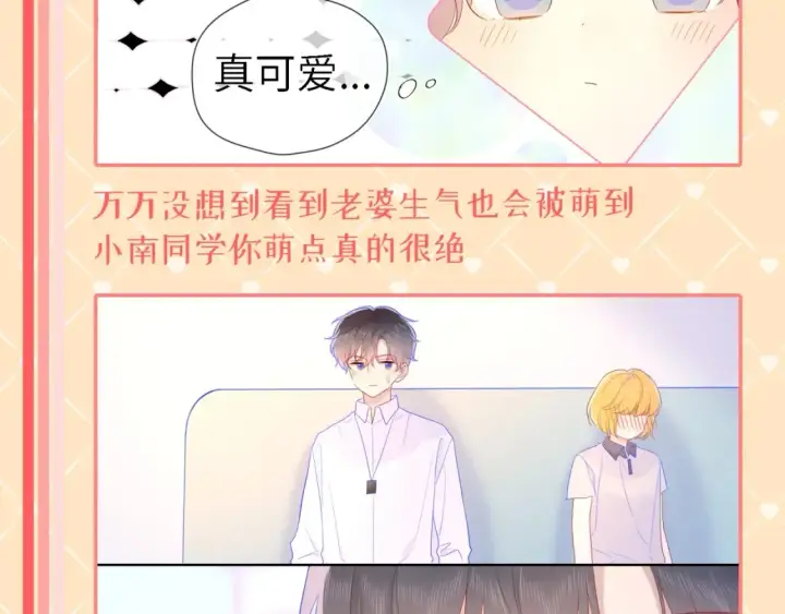 漫画《星辰于我》第42期  特别企划：司南：女朋友太可爱了怎么办！第8张图
