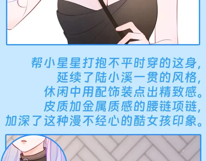漫画《星辰于我》第43期  特别企划：陆溪造型大赏第10张图
