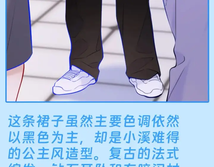 漫画《星辰于我》第43期  特别企划：陆溪造型大赏第13张图