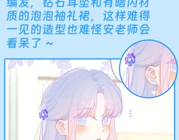 漫画《星辰于我》第43期  特别企划：陆溪造型大赏第14张图