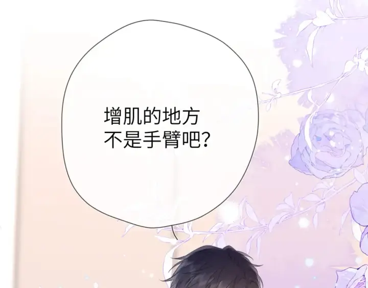漫画《星辰于我》第43期  特别企划：陆溪造型大赏第18张图