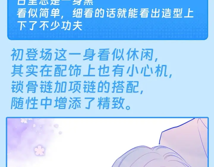 漫画《星辰于我》第43期  特别企划：陆溪造型大赏第3张图