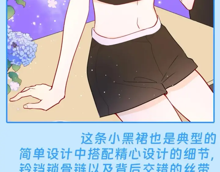 漫画《星辰于我》第43期  特别企划：陆溪造型大赏第5张图