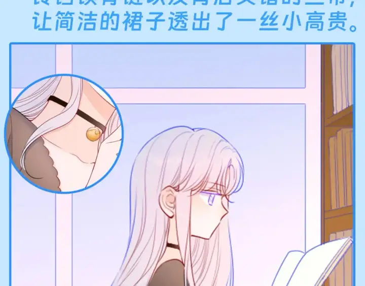 漫画《星辰于我》第43期  特别企划：陆溪造型大赏第6张图