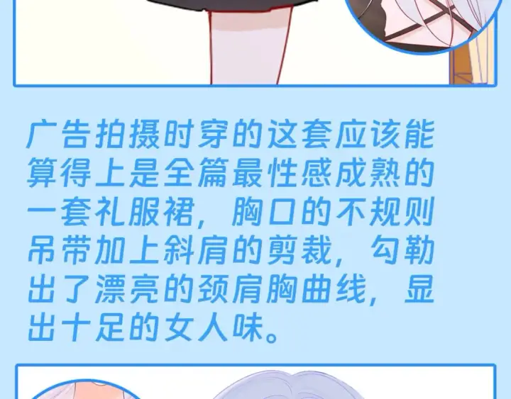 漫画《星辰于我》第43期  特别企划：陆溪造型大赏第8张图