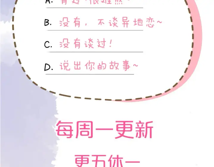 漫画《星辰于我》第149话 我需要你更多第100张图