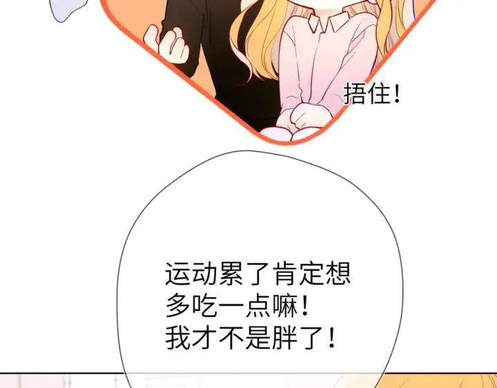 漫画《星辰于我》第149话 我需要你更多第15张图