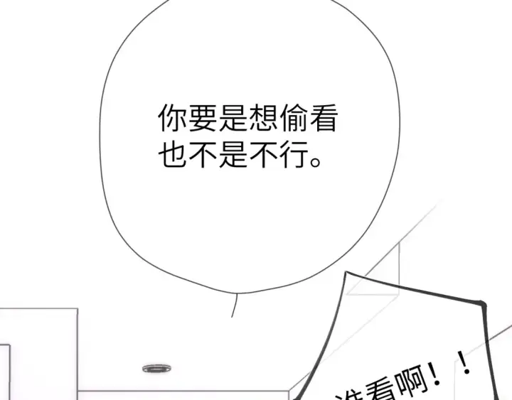 漫画《星辰于我》第149话 我需要你更多第23张图