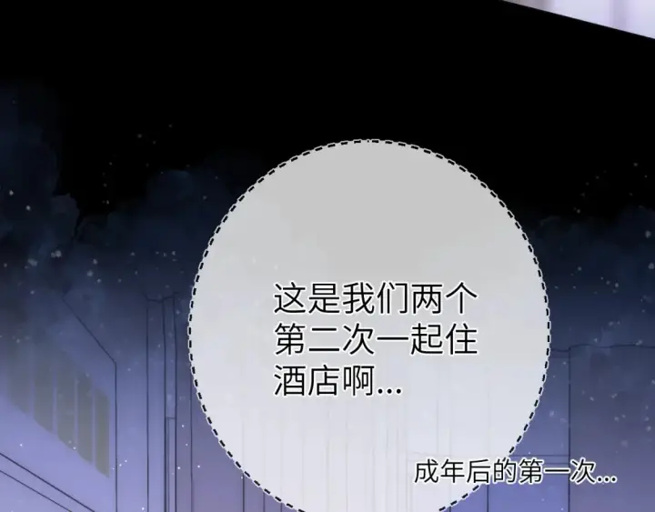 漫画《星辰于我》第149话 我需要你更多第35张图