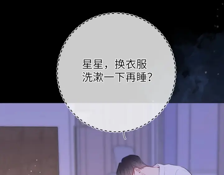 漫画《星辰于我》第149话 我需要你更多第40张图