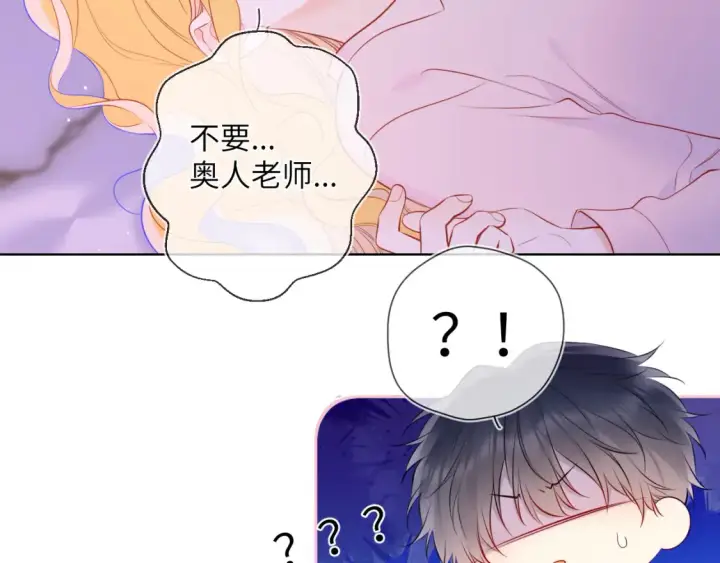 漫画《星辰于我》第149话 我需要你更多第43张图