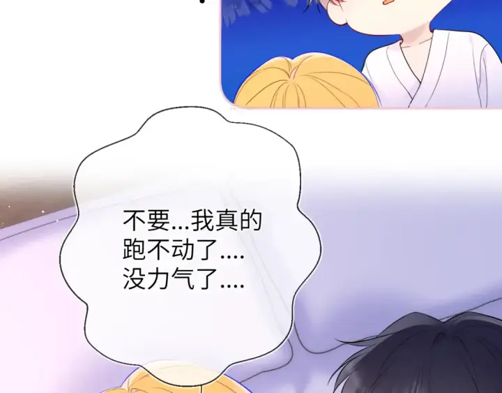 漫画《星辰于我》第149话 我需要你更多第44张图