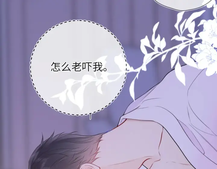 漫画《星辰于我》第149话 我需要你更多第46张图