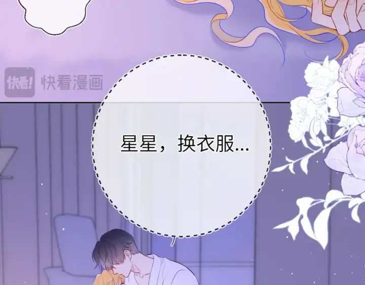 漫画《星辰于我》第149话 我需要你更多第48张图