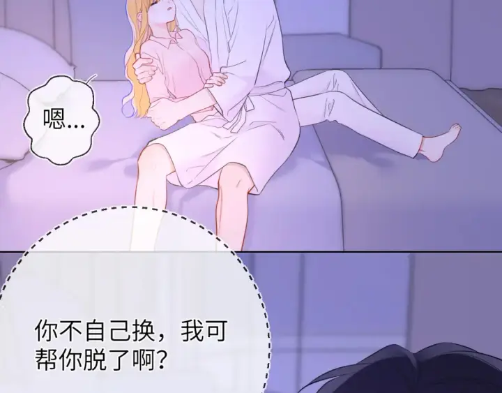 漫画《星辰于我》第149话 我需要你更多第49张图