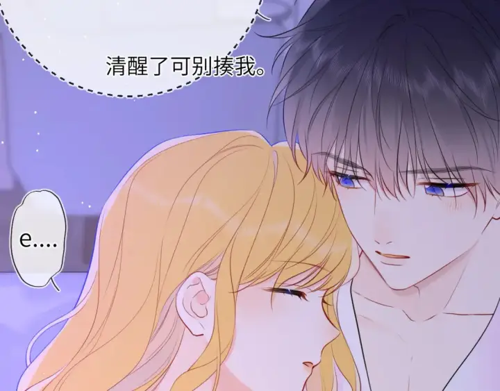 漫画《星辰于我》第149话 我需要你更多第50张图