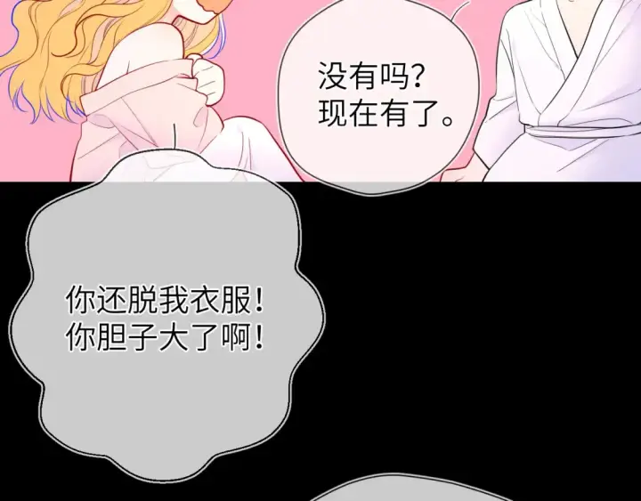 漫画《星辰于我》第149话 我需要你更多第71张图