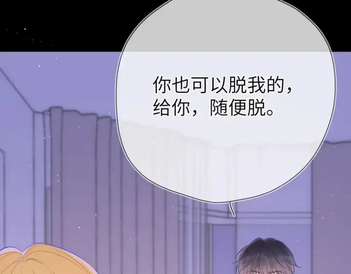 漫画《星辰于我》第149话 我需要你更多第72张图