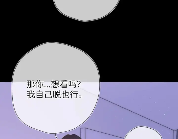 漫画《星辰于我》第149话 我需要你更多第74张图