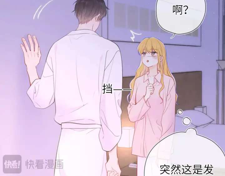 漫画《星辰于我》第149话 我需要你更多第75张图