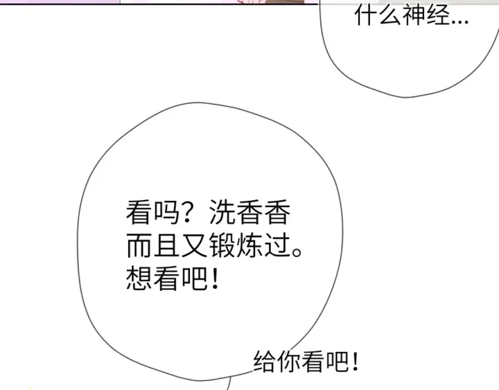 漫画《星辰于我》第149话 我需要你更多第76张图