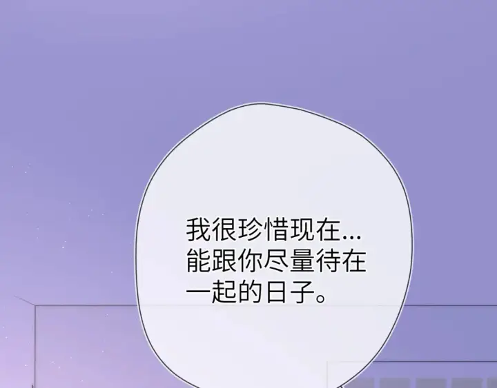 漫画《星辰于我》第149话 我需要你更多第84张图