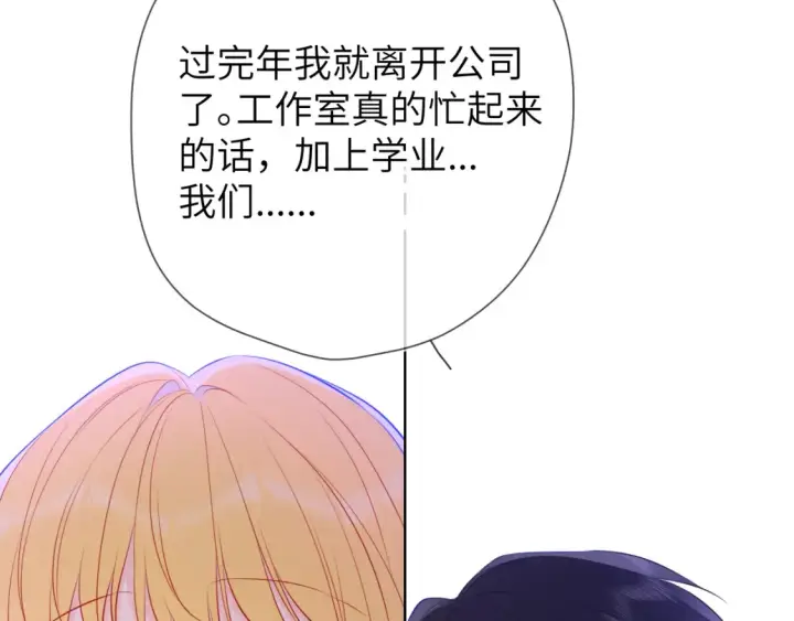 漫画《星辰于我》第149话 我需要你更多第86张图