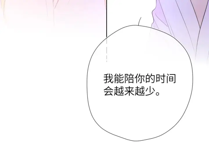 漫画《星辰于我》第149话 我需要你更多第88张图
