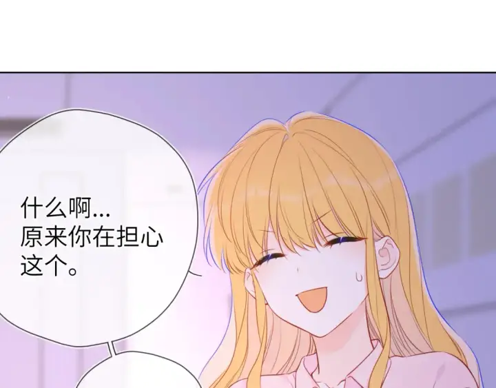 漫画《星辰于我》第149话 我需要你更多第89张图
