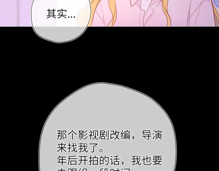 漫画《星辰于我》第149话 我需要你更多第90张图