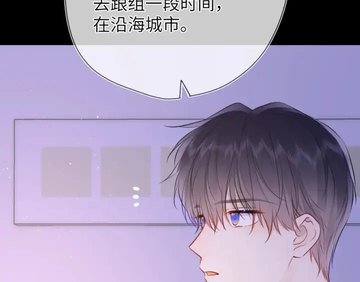 漫画《星辰于我》第149话 我需要你更多第91张图
