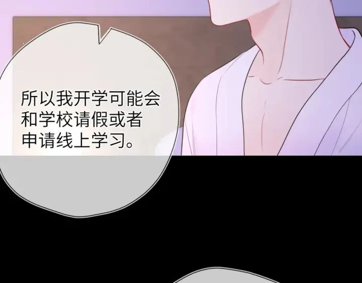 漫画《星辰于我》第149话 我需要你更多第92张图