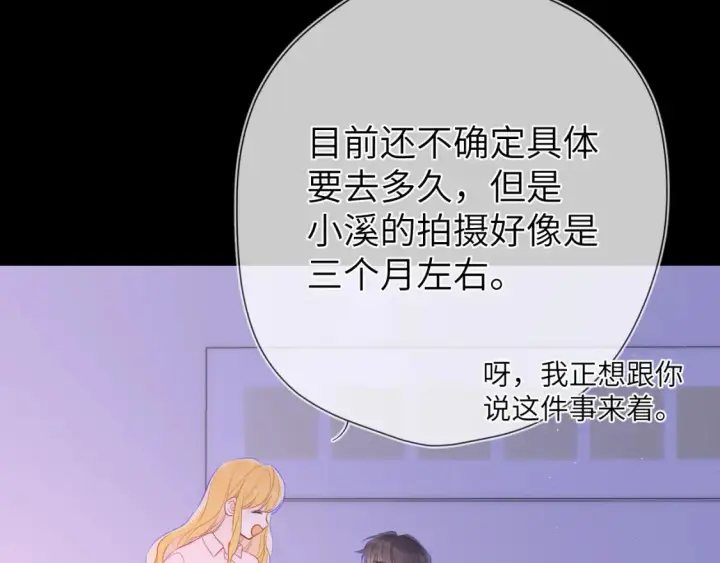 漫画《星辰于我》第149话 我需要你更多第93张图