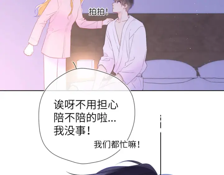 漫画《星辰于我》第149话 我需要你更多第94张图