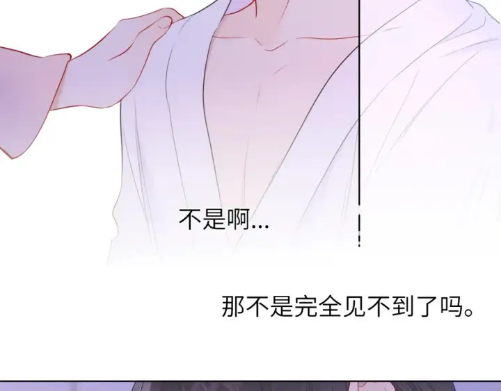 漫画《星辰于我》第149话 我需要你更多第96张图