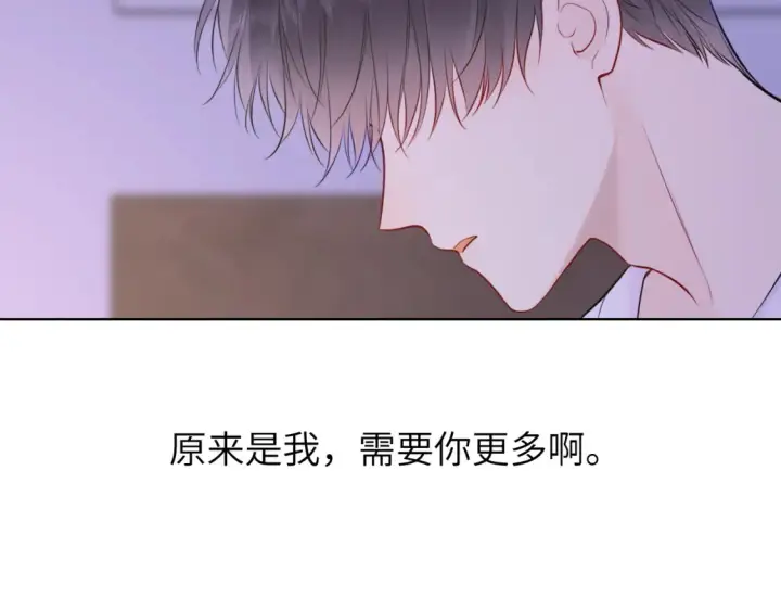 漫画《星辰于我》第149话 我需要你更多第97张图