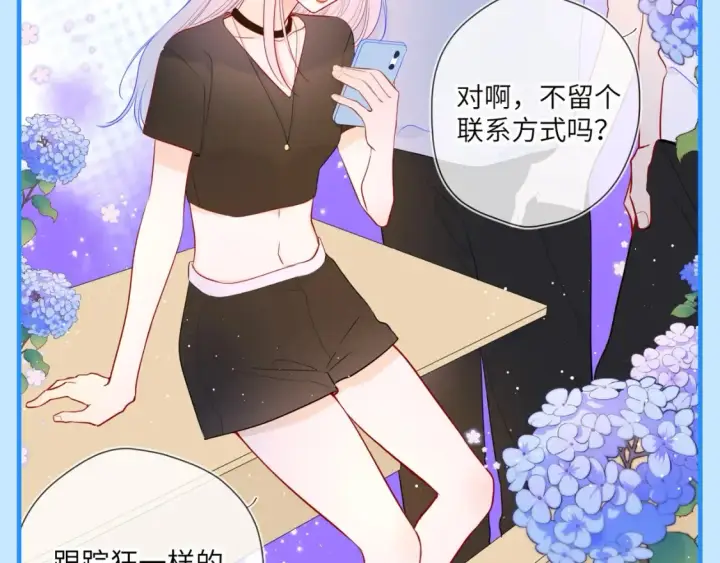 漫画《星辰于我》第44期 大揭秘：酷妹那不为人知的一面第10张图