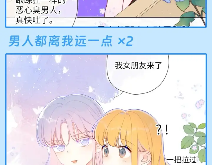 漫画《星辰于我》第44期 大揭秘：酷妹那不为人知的一面第11张图