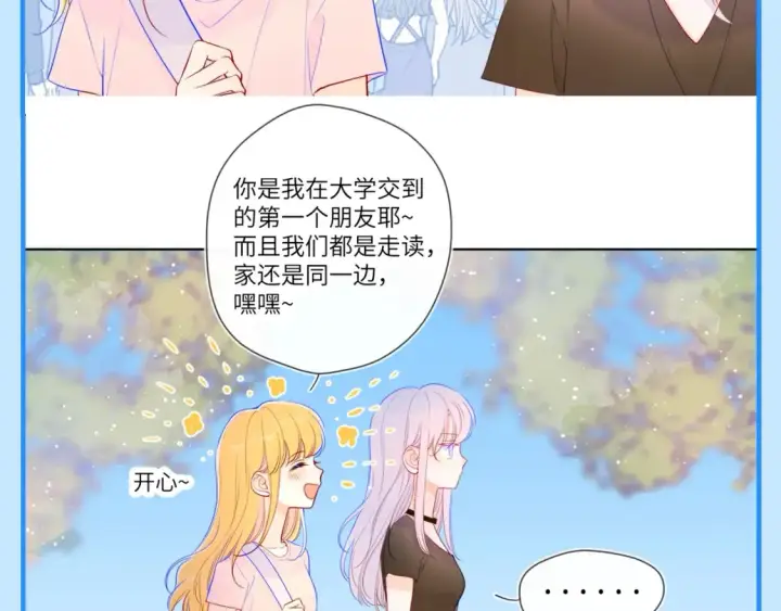 漫画《星辰于我》第44期 大揭秘：酷妹那不为人知的一面第14张图