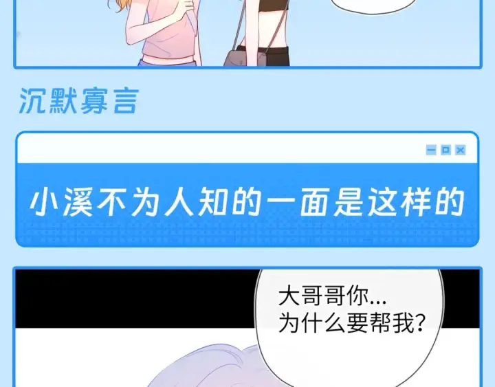 漫画《星辰于我》第44期 大揭秘：酷妹那不为人知的一面第15张图